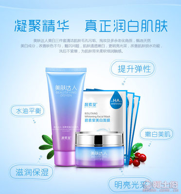 碧素堂美白套裝 專業(yè)祛斑，男女適用的保濕護(hù)膚選擇