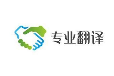 專利文件語言的特殊性及其對(duì)翻譯服務(wù)的挑戰(zhàn)與要求
